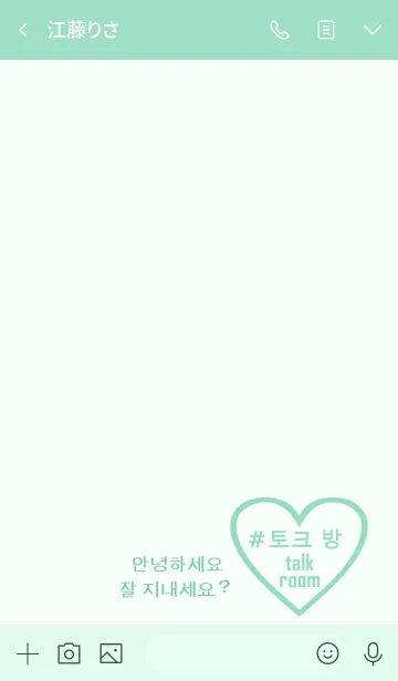 [LINE着せ替え] choa！！ lightgreen heart(韓国語)の画像3