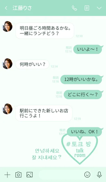 [LINE着せ替え] choa！！ lightgreen heart(韓国語)の画像4