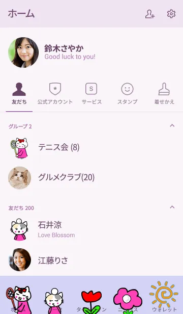 [LINE着せ替え] ポカポカにゃんこファミリーソフトテニスPの画像2