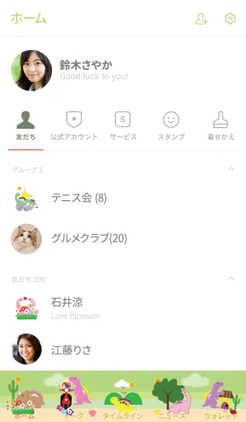 [LINE着せ替え] Dinosaurs and nature (JP)の画像2