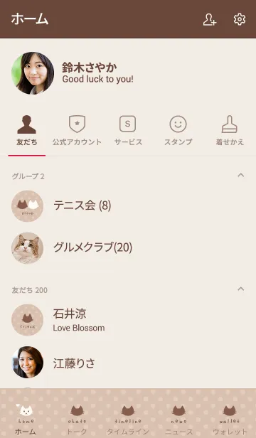 [LINE着せ替え] ドットたまにネコ*カフェラテの画像2