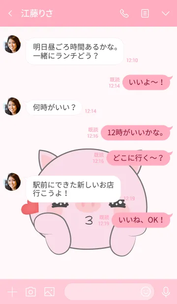 [LINE着せ替え] Love You Cute Pig Theme (jp)の画像4