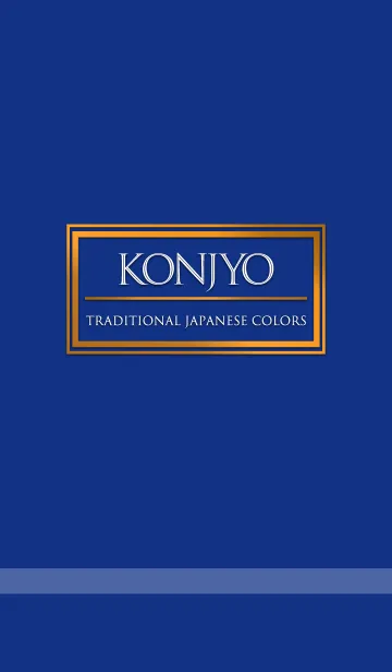 [LINE着せ替え] 紺青 ～日本の伝統色～の画像1