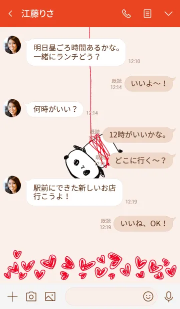 [LINE着せ替え] パンダと赤い糸の画像4