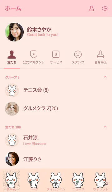 [LINE着せ替え] うさうさ ピンクの画像2