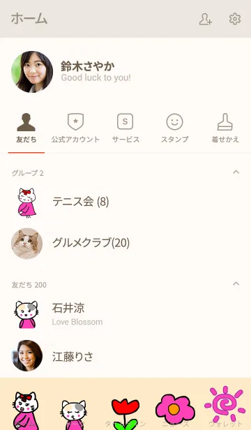 [LINE着せ替え] ポカポカにゃんこファミリー Lベージュの画像2