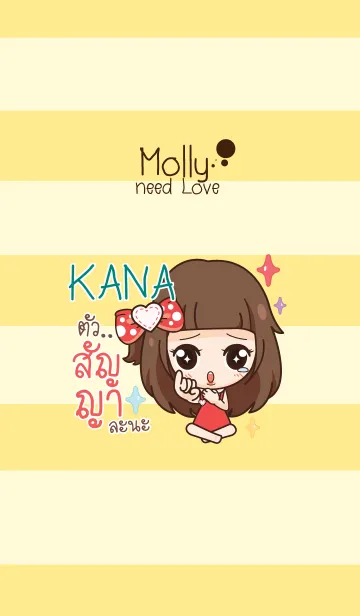 [LINE着せ替え] KANA molly need love V09 eの画像1