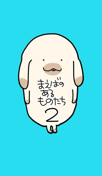 [LINE着せ替え] 前歯のあるものたち 2は春の画像1