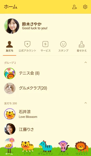 [LINE着せ替え] mini zoo: TIGO ＆ LEOの画像2