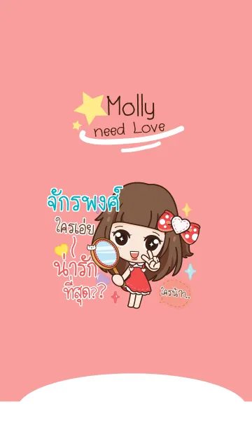 [LINE着せ替え] JUJPONG molly need love V05の画像1