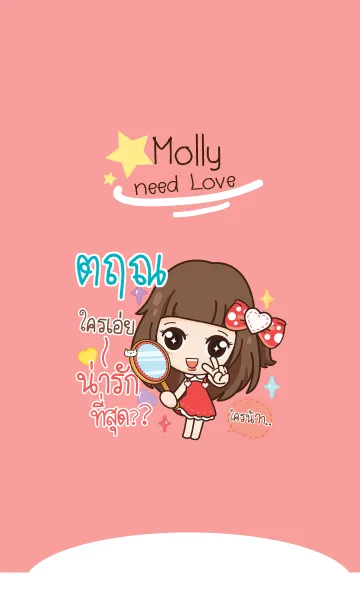[LINE着せ替え] TRON molly need love V05の画像1