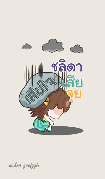 [LINE着せ替え] CHILIDA melon goofy girl_V06の画像1