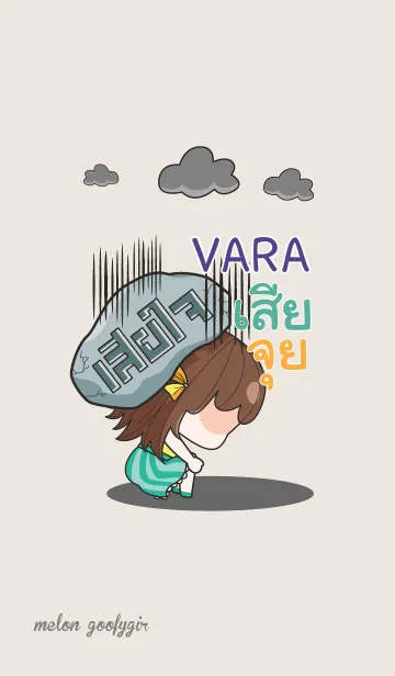 [LINE着せ替え] VARA melon goofy girl_V06 eの画像1