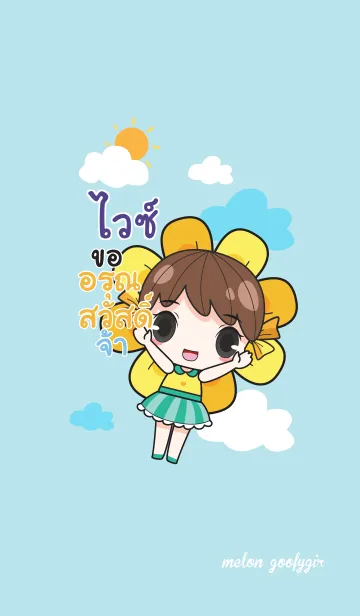 [LINE着せ替え] VICE melon goofy girl_V01の画像1