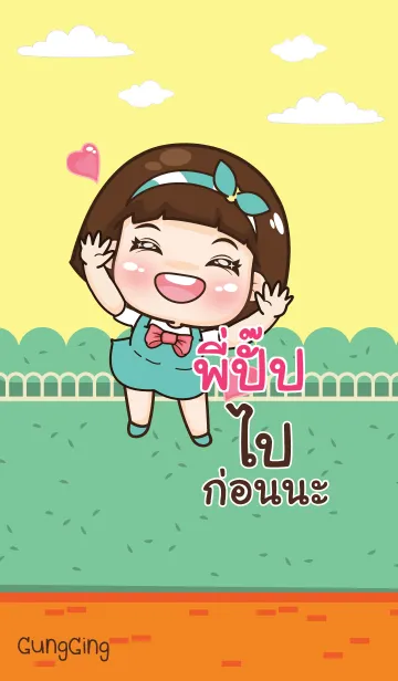 [LINE着せ替え] PIPUP aung-aing chubby V12の画像1