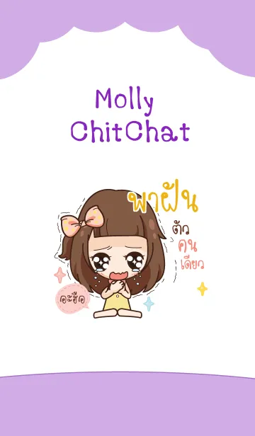 [LINE着せ替え] PAFUN molly chitchat V04の画像1