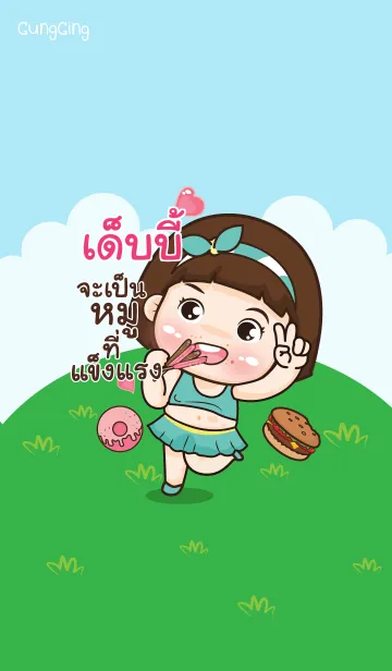 [LINE着せ替え] DEBBY aung-aing chubby V09の画像1