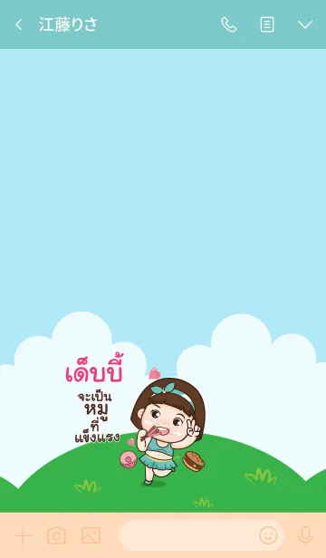 [LINE着せ替え] DEBBY aung-aing chubby V09の画像3