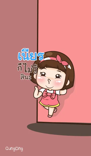 [LINE着せ替え] NIEN aung-aing chubby V06の画像1