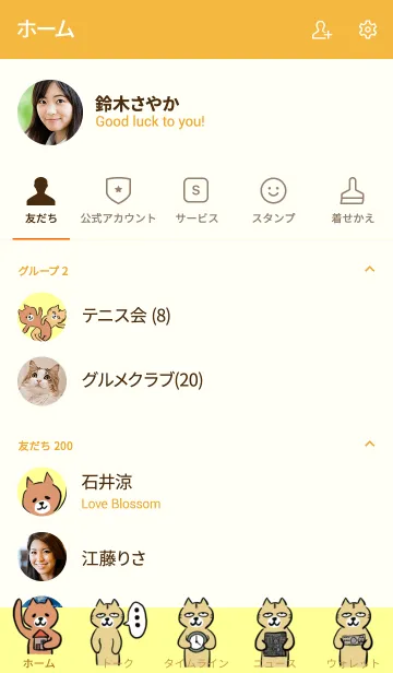 [LINE着せ替え] たぶん犬か猫の画像2