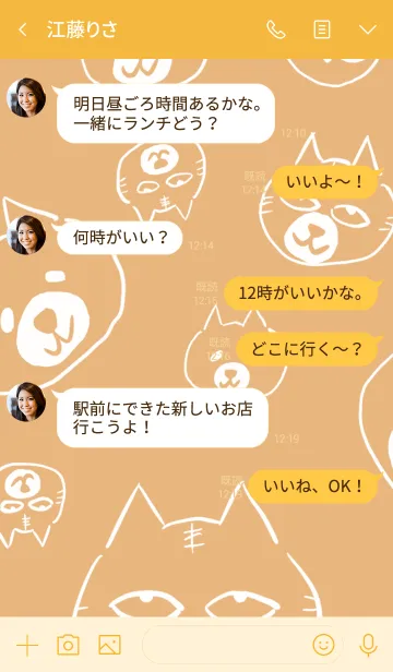 [LINE着せ替え] たぶん犬か猫の画像4