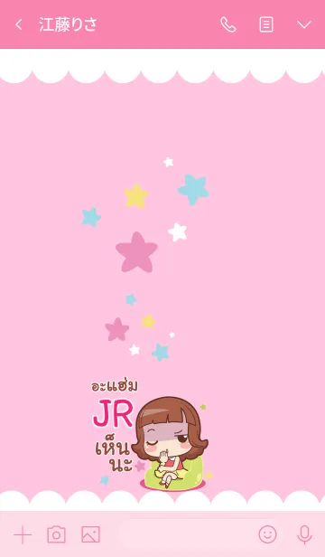 [LINE着せ替え] JR lookchin emotions V01 eの画像3