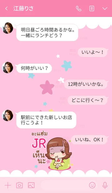 [LINE着せ替え] JR lookchin emotions V01 eの画像4