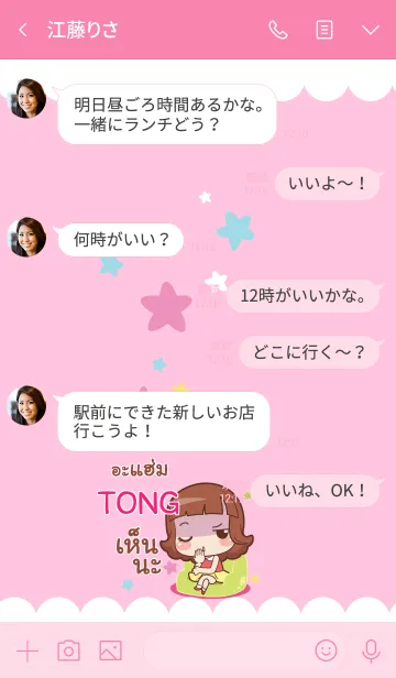 [LINE着せ替え] TONG lookchin emotions V01 eの画像4