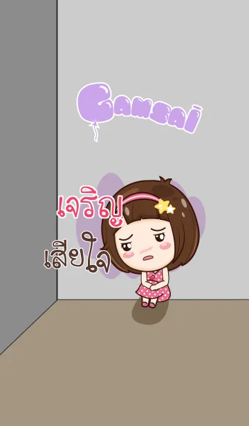 [LINE着せ替え] CHAROEN gamsai little girl V.10の画像1