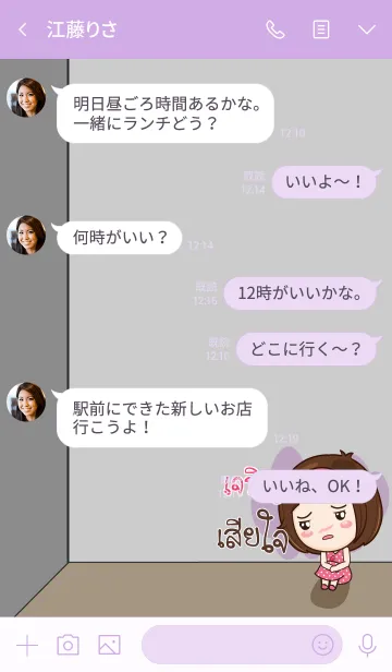 [LINE着せ替え] CHAROEN gamsai little girl V.10の画像4