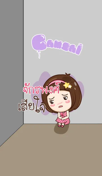 [LINE着せ替え] JUJPONG gamsai little girl V.10の画像1