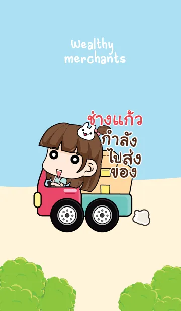 [LINE着せ替え] CHANGKAO wealthy merchants V08の画像1