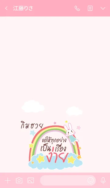 [LINE着せ替え] KIMUHI Happy Everyday V03の画像3