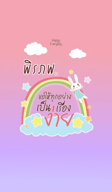 [LINE着せ替え] PIRAPOP Happy Everyday V03の画像1