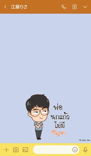 [LINE着せ替え] NOKKAO My father is awesome V09の画像3