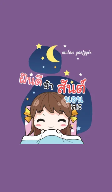 [LINE着せ替え] SUN2 melon goofy girl_V16の画像1