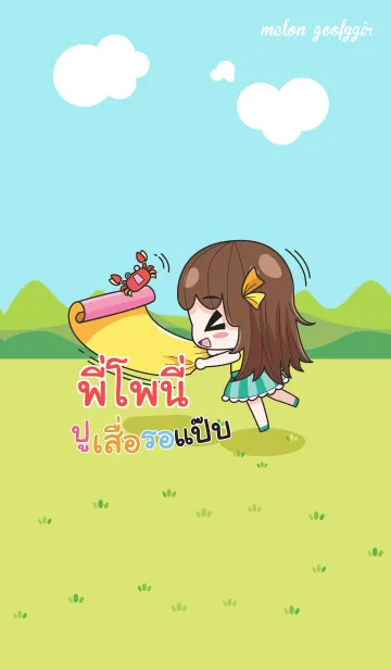 [LINE着せ替え] PIPONY melon goofy girl_V13の画像1