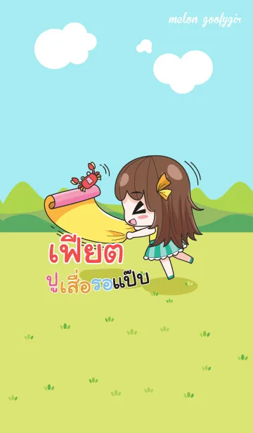 [LINE着せ替え] FIET melon goofy girl_V13の画像1