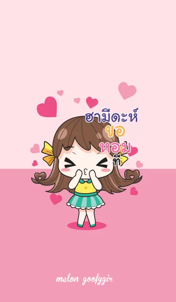 [LINE着せ替え] HAMIDA melon goofy girl_V09の画像1