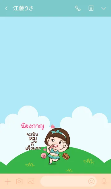 [LINE着せ替え] NONGKARN aung-aing chubby V09の画像3