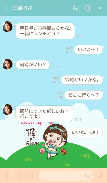 [LINE着せ替え] NONGKARN aung-aing chubby V09の画像4