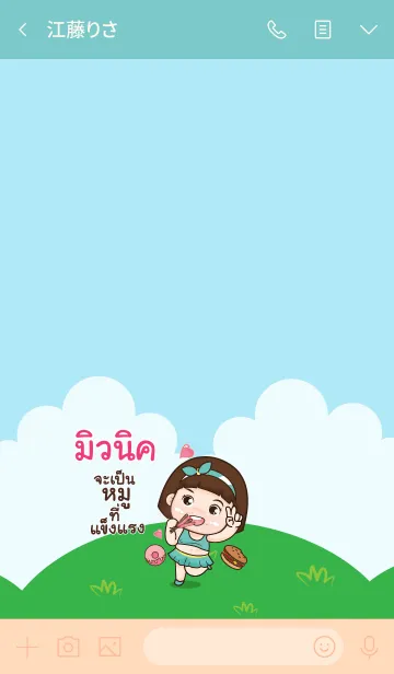 [LINE着せ替え] MUNIC aung-aing chubby V09の画像3