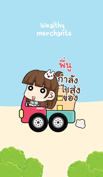 [LINE着せ替え] PINU wealthy merchants V08の画像1