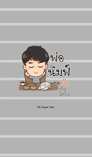 [LINE着せ替え] NYMPH My father is awesome V02の画像1