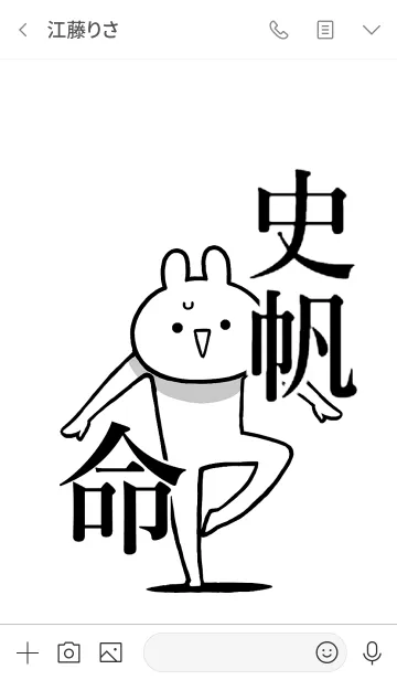 [LINE着せ替え] 【史帆】命！好きすぎる名前着せかえの画像3