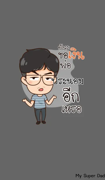 [LINE着せ替え] PRANOM My father is awesome V05の画像1