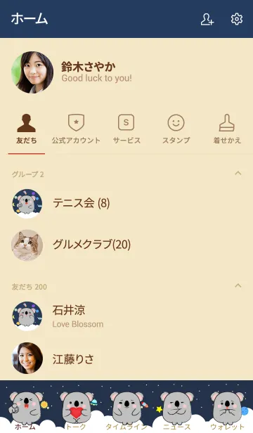 [LINE着せ替え] Emotions Koala On Galaxy (jp)の画像2