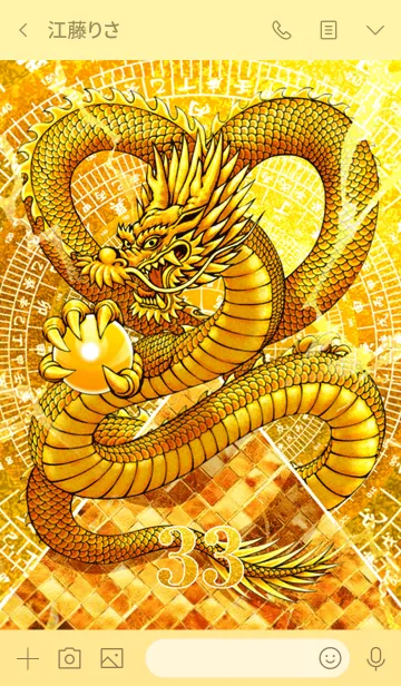 [LINE着せ替え] 最強最高金運風水龍神と黄金のピラミッド33の画像3