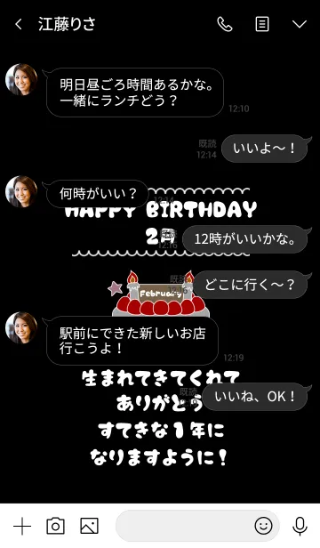 [LINE着せ替え] お誕生日のプレゼント着せかえ☆ 2月の画像4