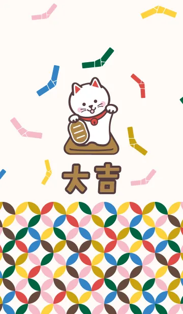 [LINE着せ替え] 開運！大吉！招き猫！マルチカラー Ver.の画像1